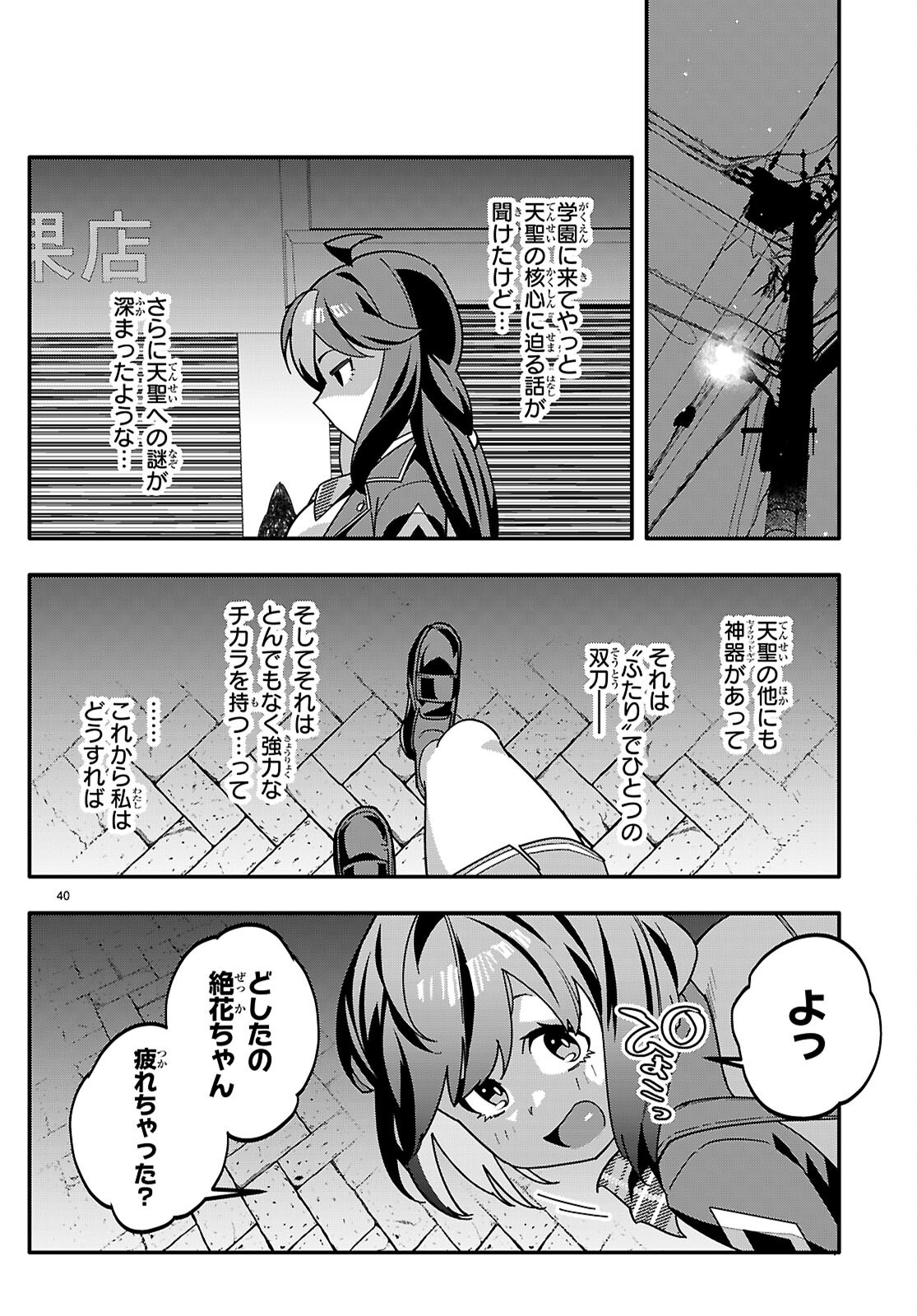 Junior High School DxD Chapter 7 40ページ
