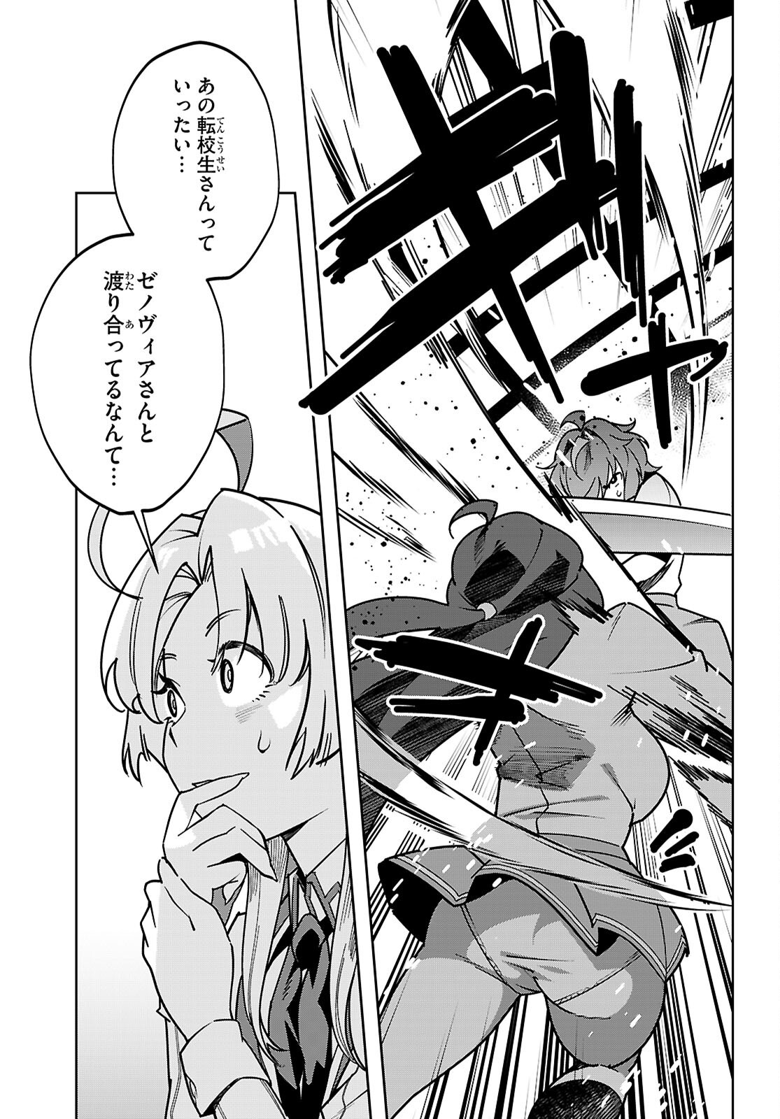 Junior High School DxD Chapter 7 5ページ