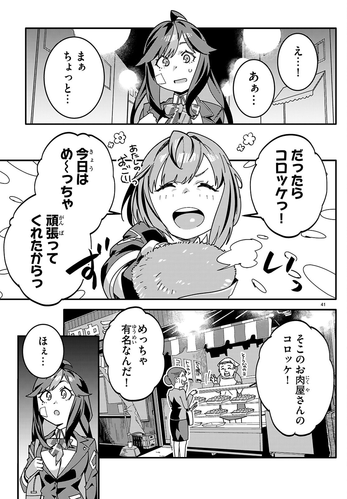 Junior High School DxD Chapter 7 41ページ