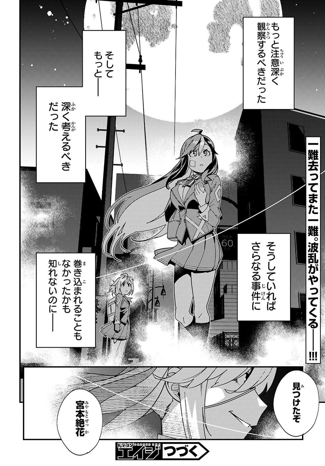 Junior High School DxD Chapter 7 44ページ