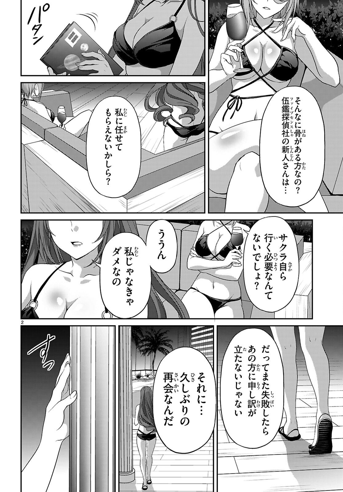Tsukaku Tantei Tsutenji Natsume Chapter 7 2ページ