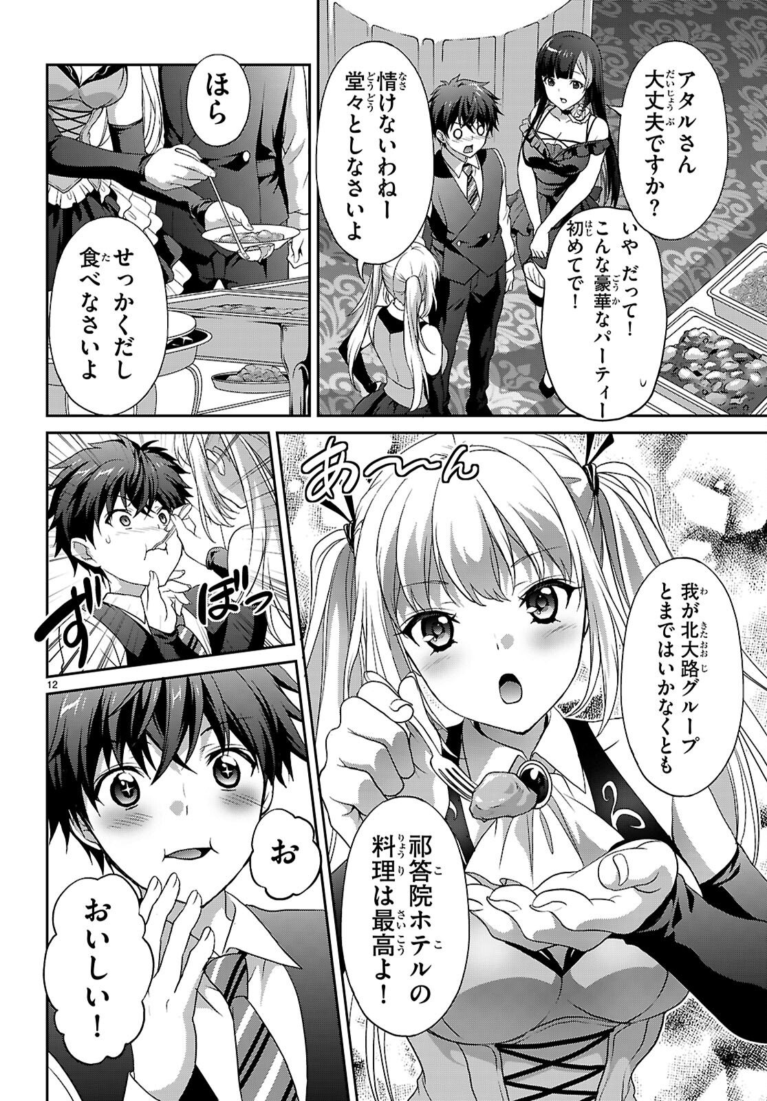 Tsukaku Tantei Tsutenji Natsume Chapter 7 12ページ