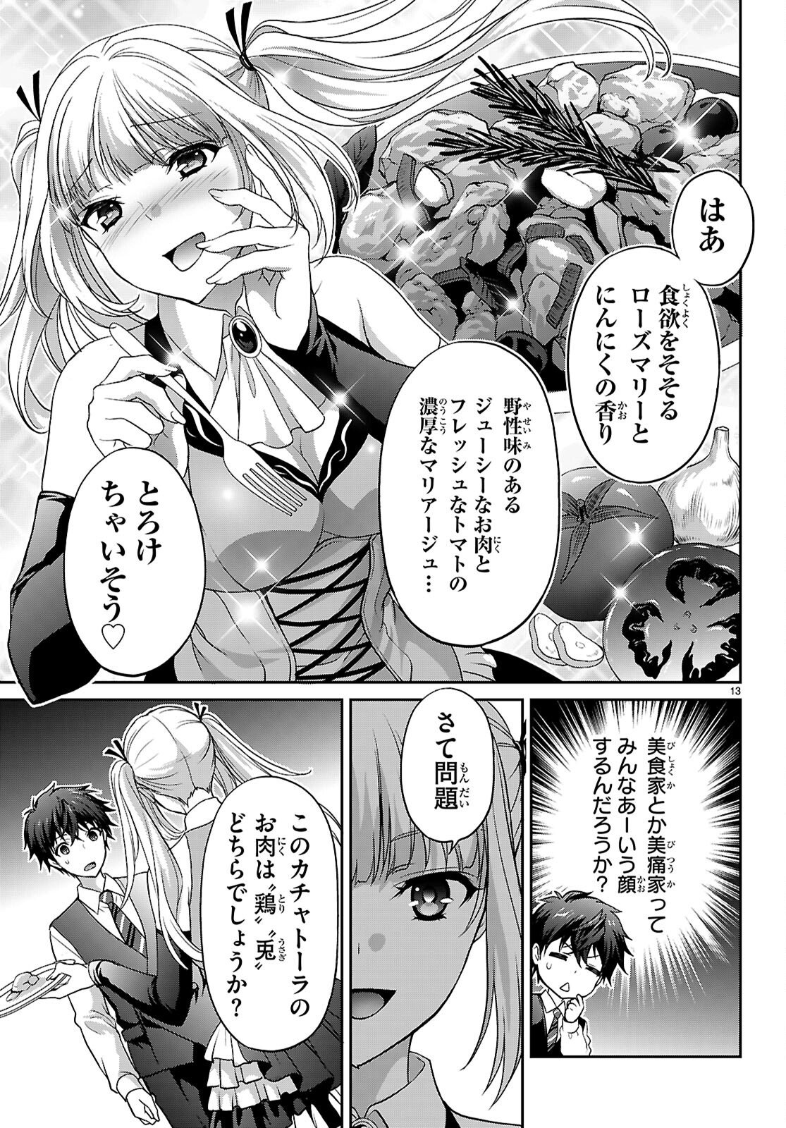 Tsukaku Tantei Tsutenji Natsume Chapter 7 13ページ