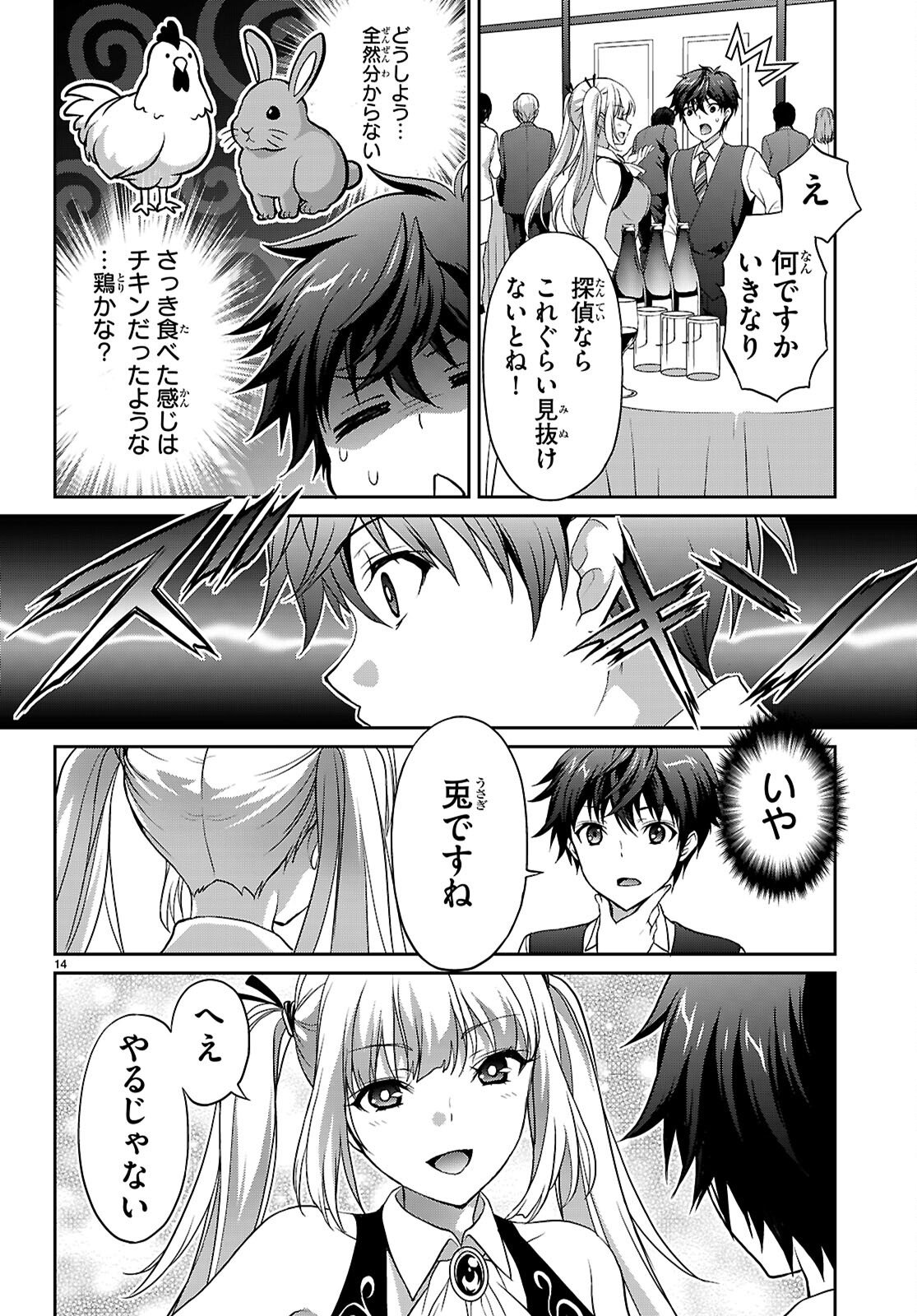 Tsukaku Tantei Tsutenji Natsume Chapter 7 14ページ