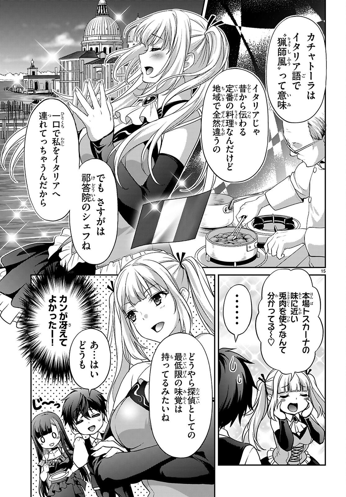 Tsukaku Tantei Tsutenji Natsume Chapter 7 15ページ
