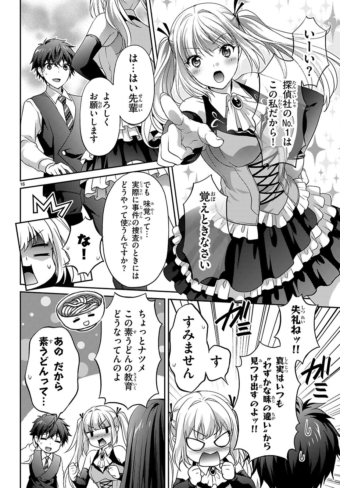 Tsukaku Tantei Tsutenji Natsume Chapter 7 16ページ