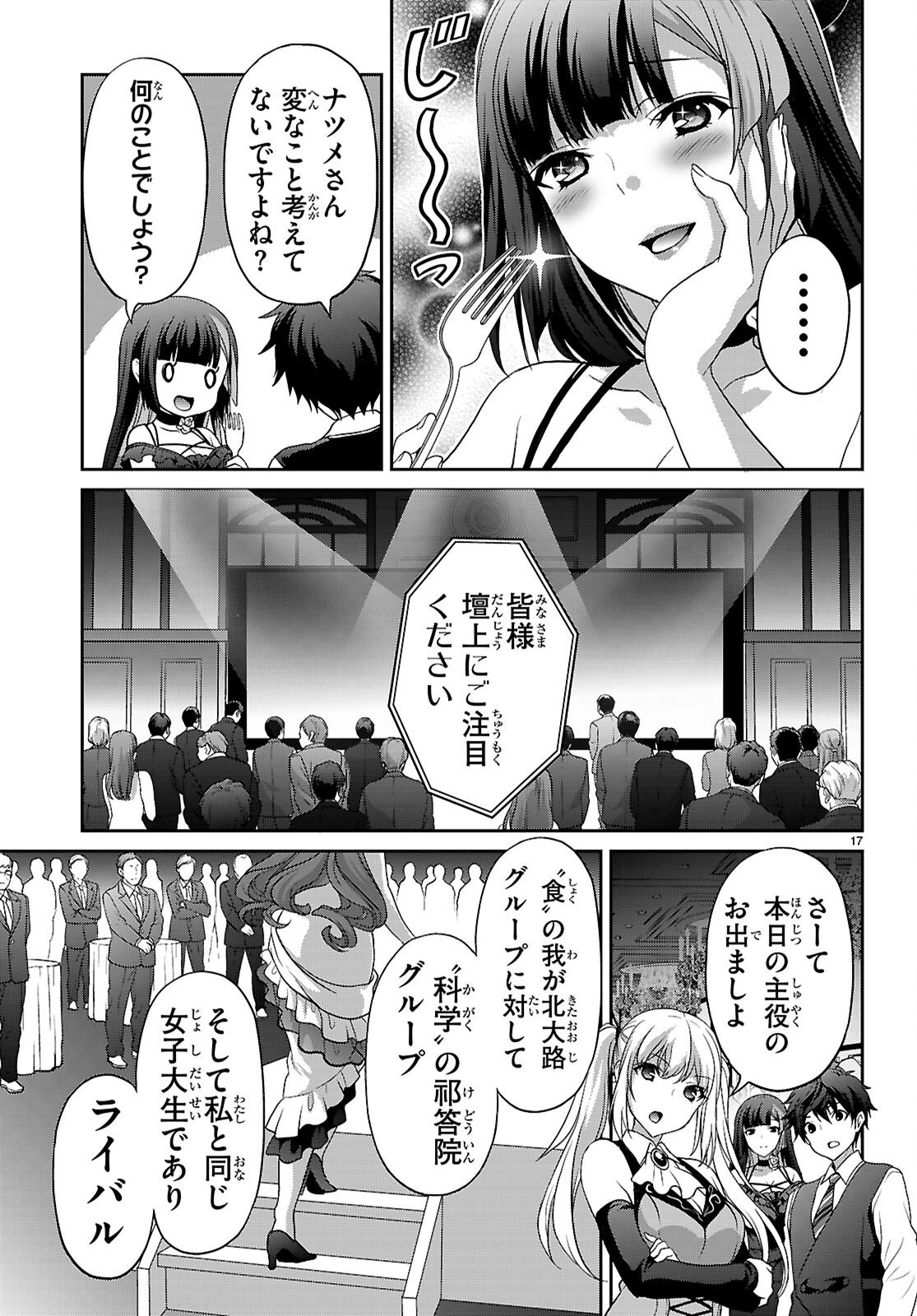 Tsukaku Tantei Tsutenji Natsume Chapter 7 17ページ