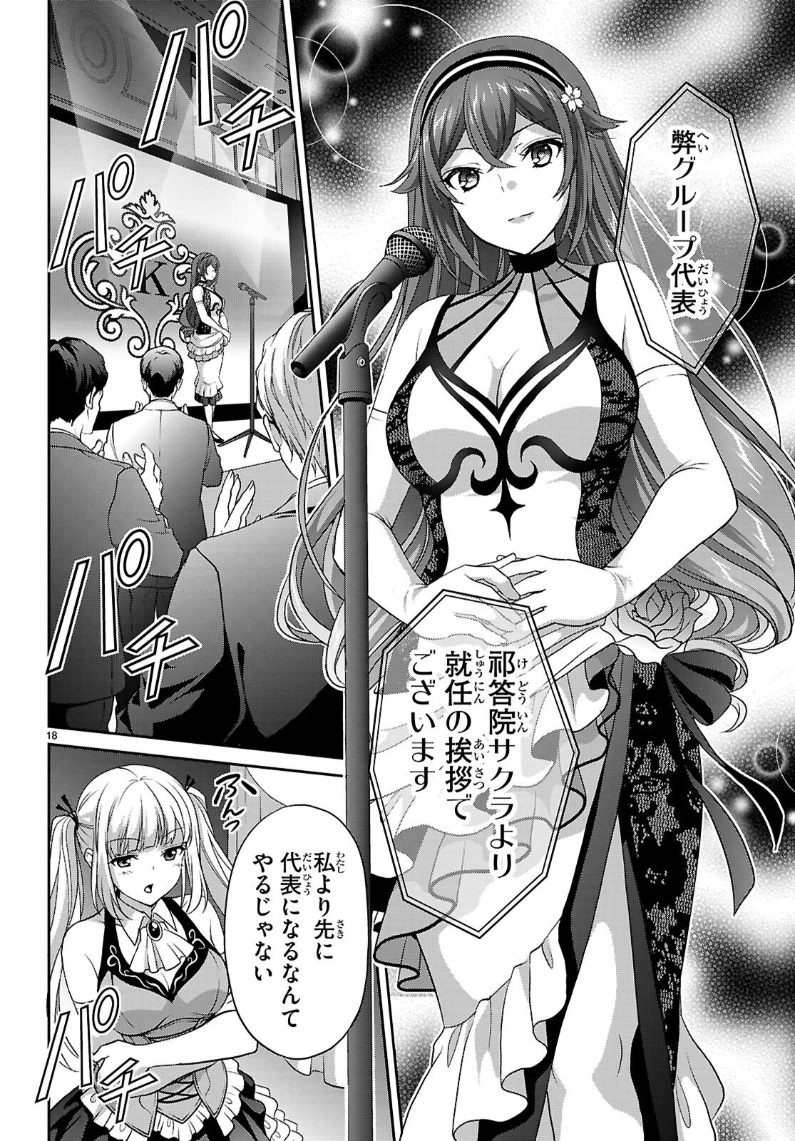 Tsukaku Tantei Tsutenji Natsume Chapter 7 18ページ