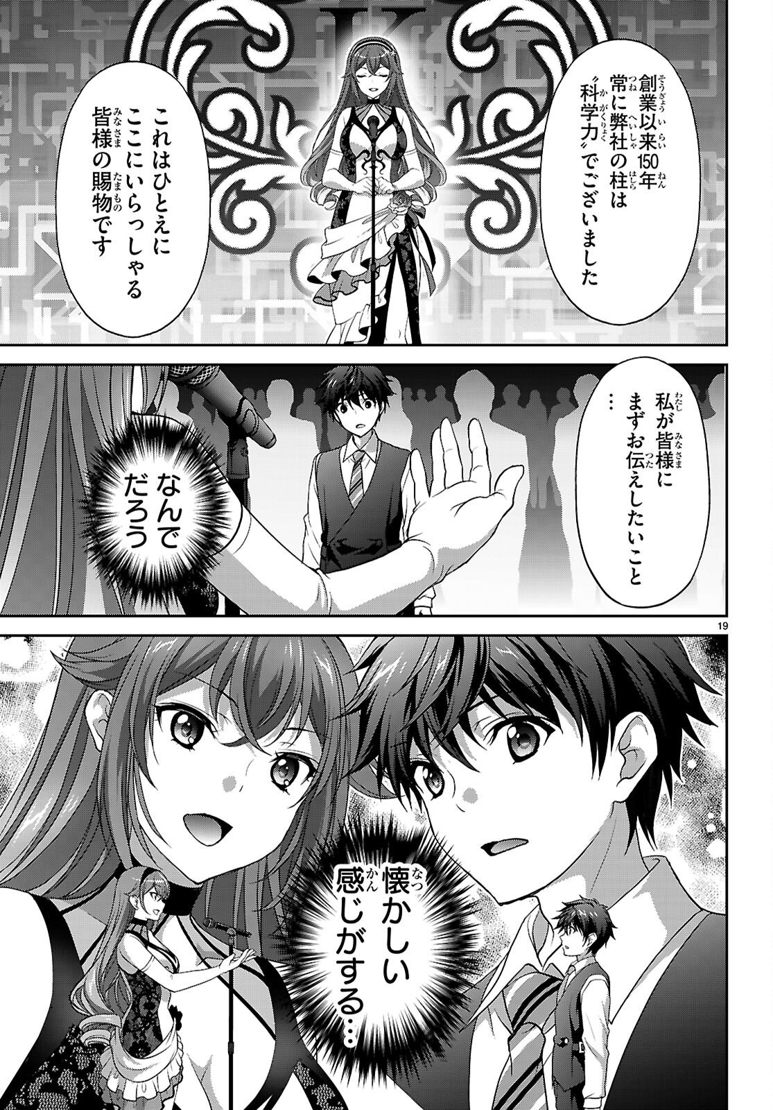Tsukaku Tantei Tsutenji Natsume Chapter 7 19ページ