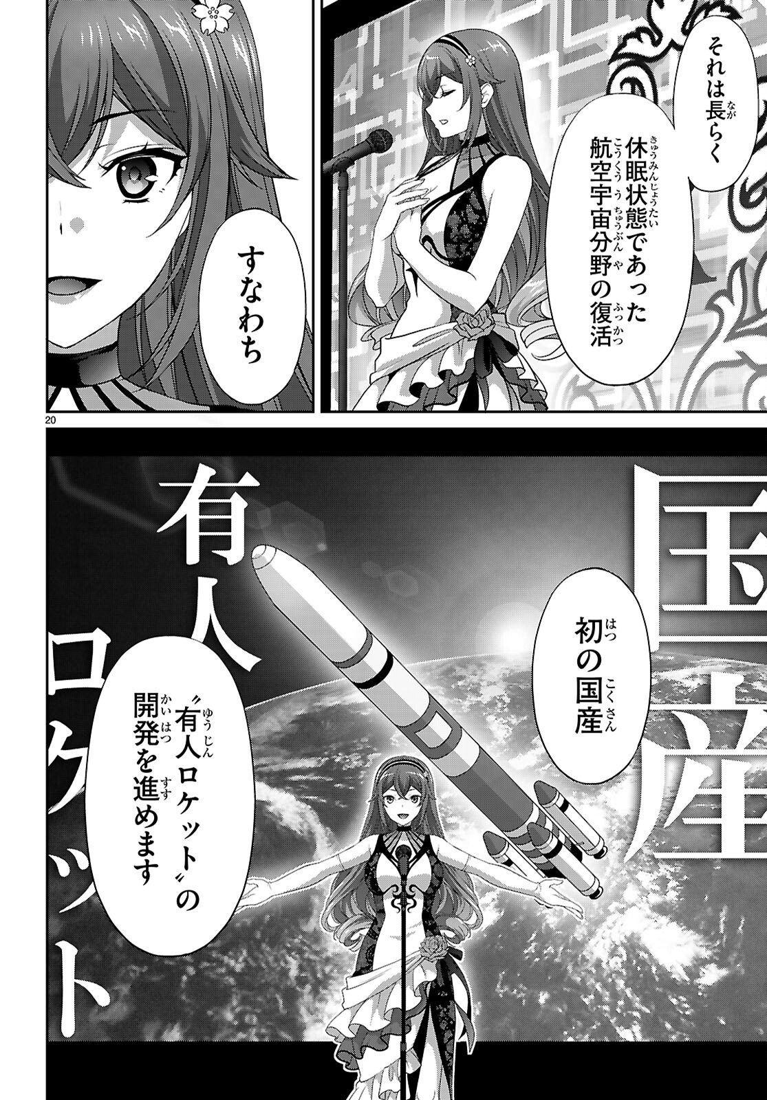 Tsukaku Tantei Tsutenji Natsume Chapter 7 20ページ