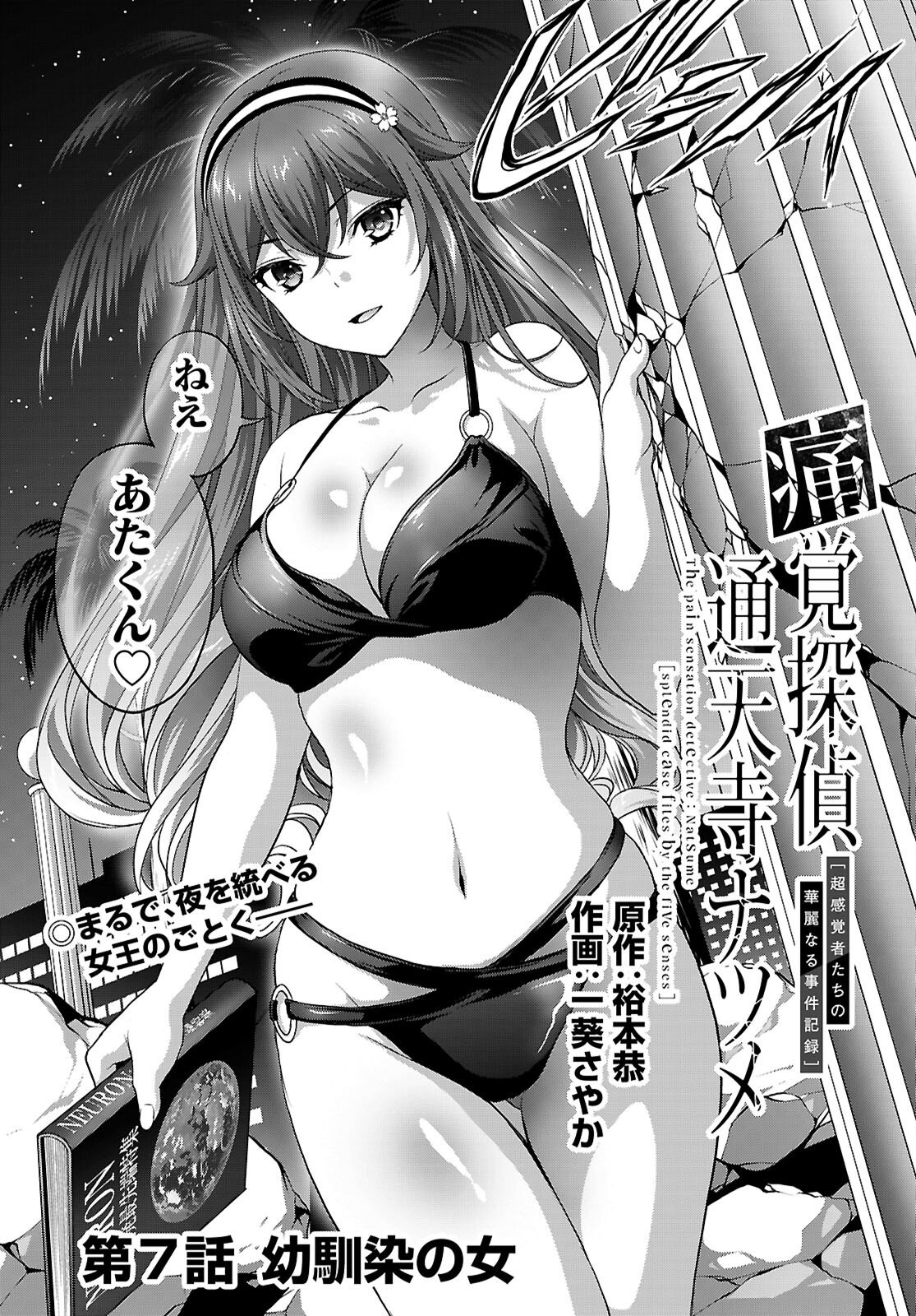Tsukaku Tantei Tsutenji Natsume Chapter 7 3ページ
