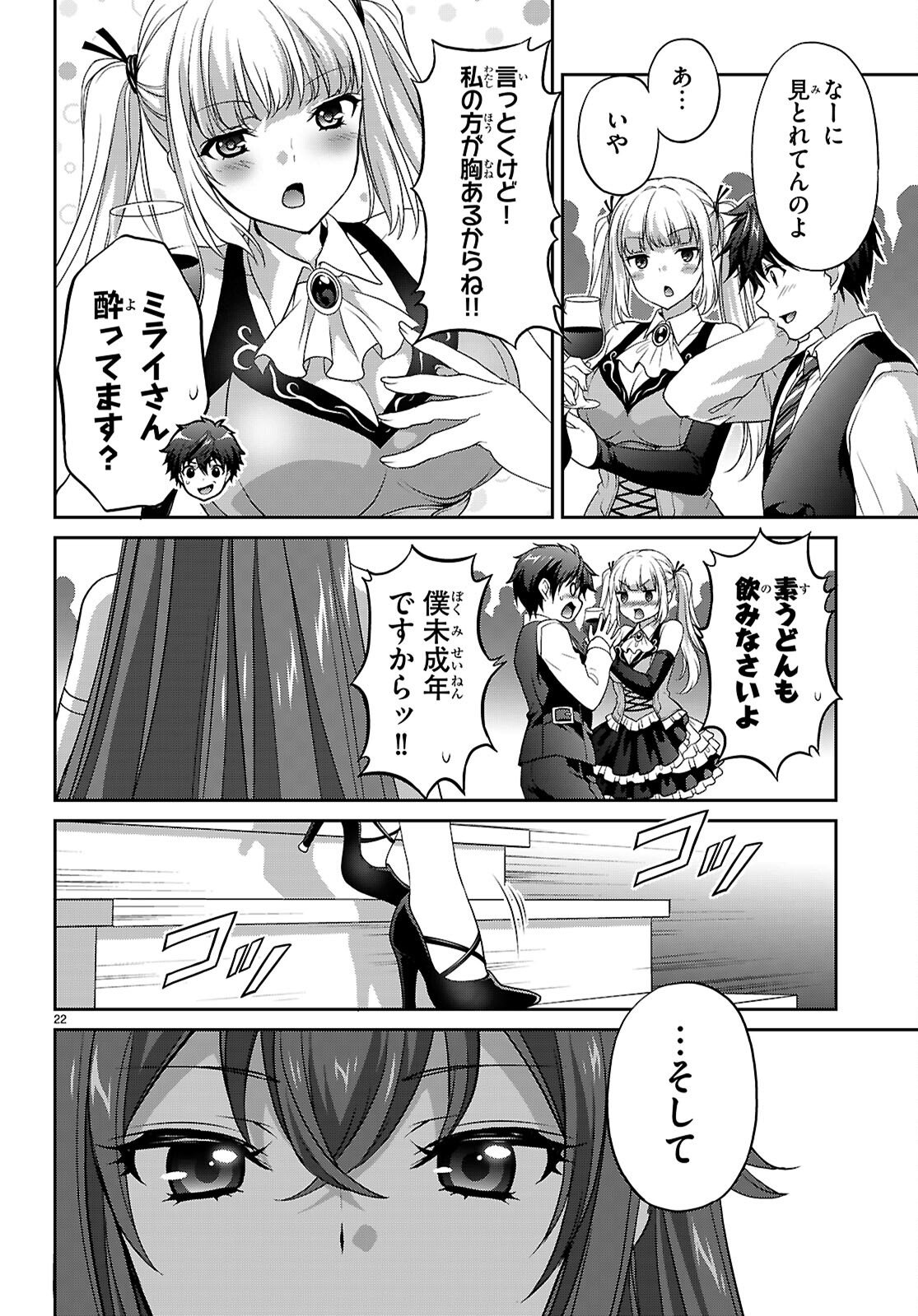 Tsukaku Tantei Tsutenji Natsume Chapter 7 22ページ