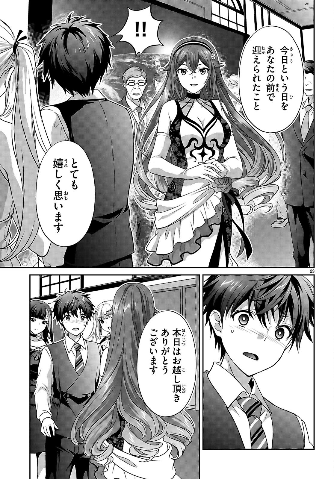 Tsukaku Tantei Tsutenji Natsume Chapter 7 23ページ