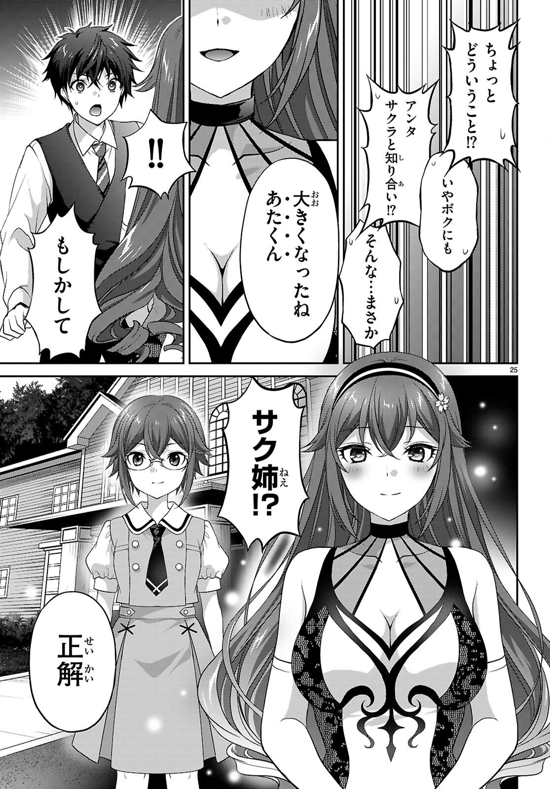 Tsukaku Tantei Tsutenji Natsume Chapter 7 25ページ