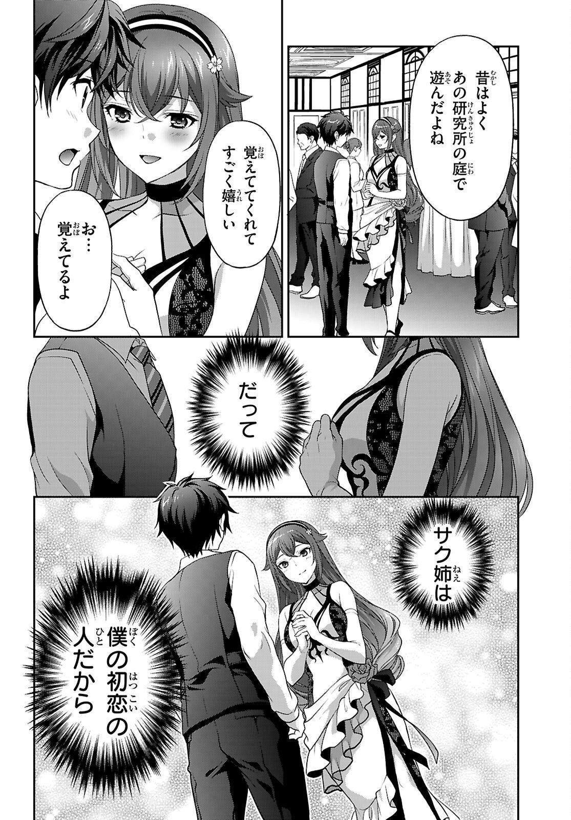 Tsukaku Tantei Tsutenji Natsume Chapter 7 26ページ
