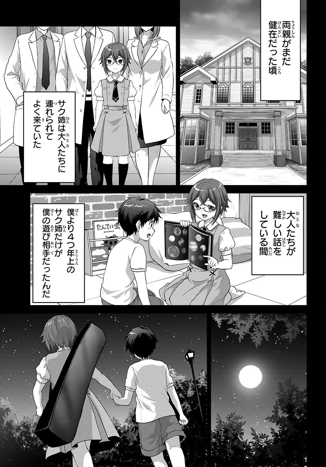 Tsukaku Tantei Tsutenji Natsume Chapter 7 27ページ