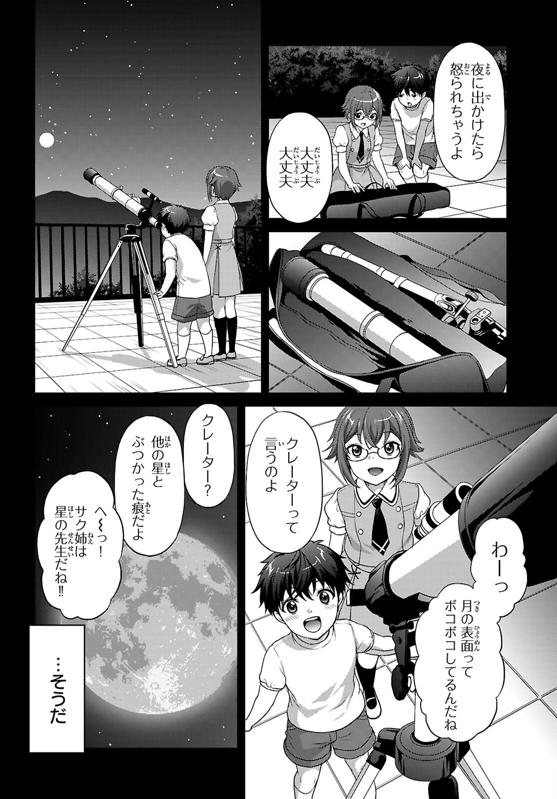Tsukaku Tantei Tsutenji Natsume Chapter 7 28ページ