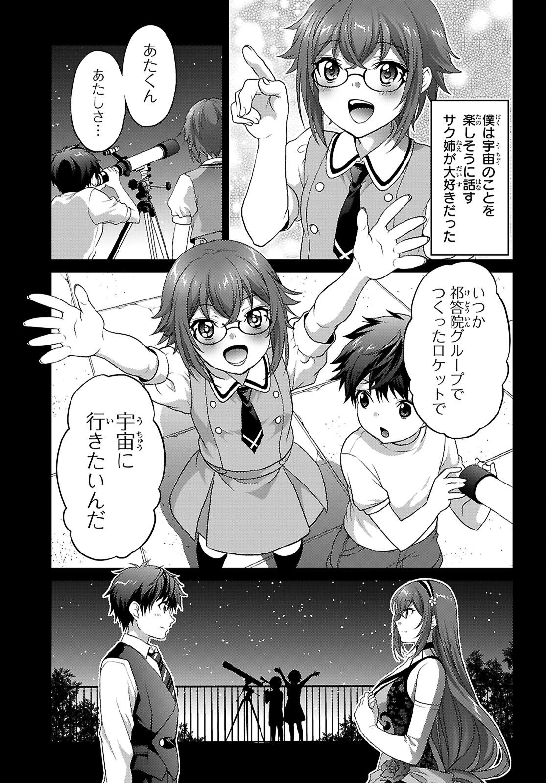 Tsukaku Tantei Tsutenji Natsume Chapter 7 29ページ