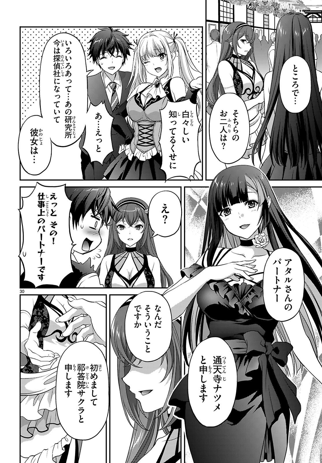 Tsukaku Tantei Tsutenji Natsume Chapter 7 30ページ