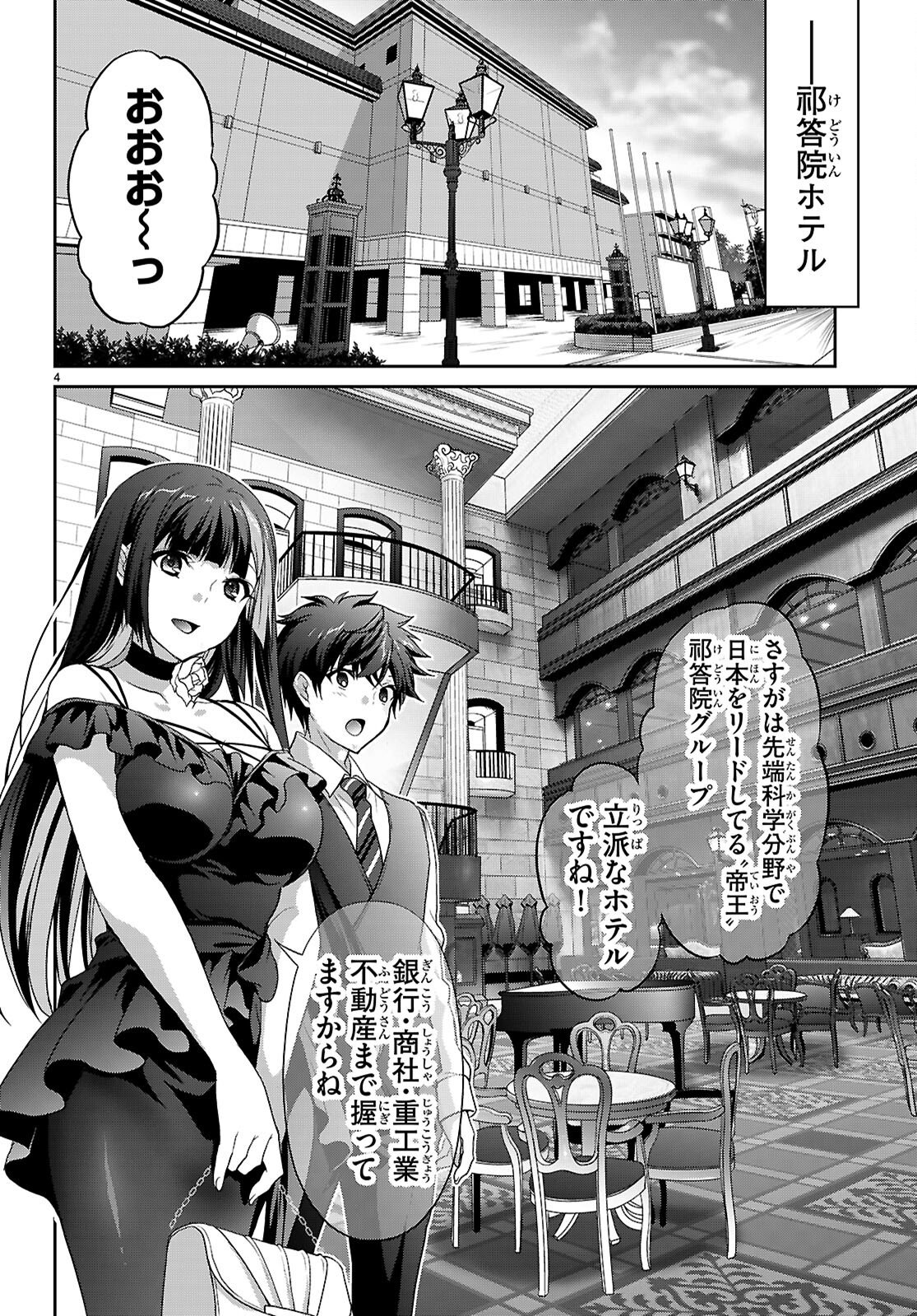 Tsukaku Tantei Tsutenji Natsume Chapter 7 4ページ