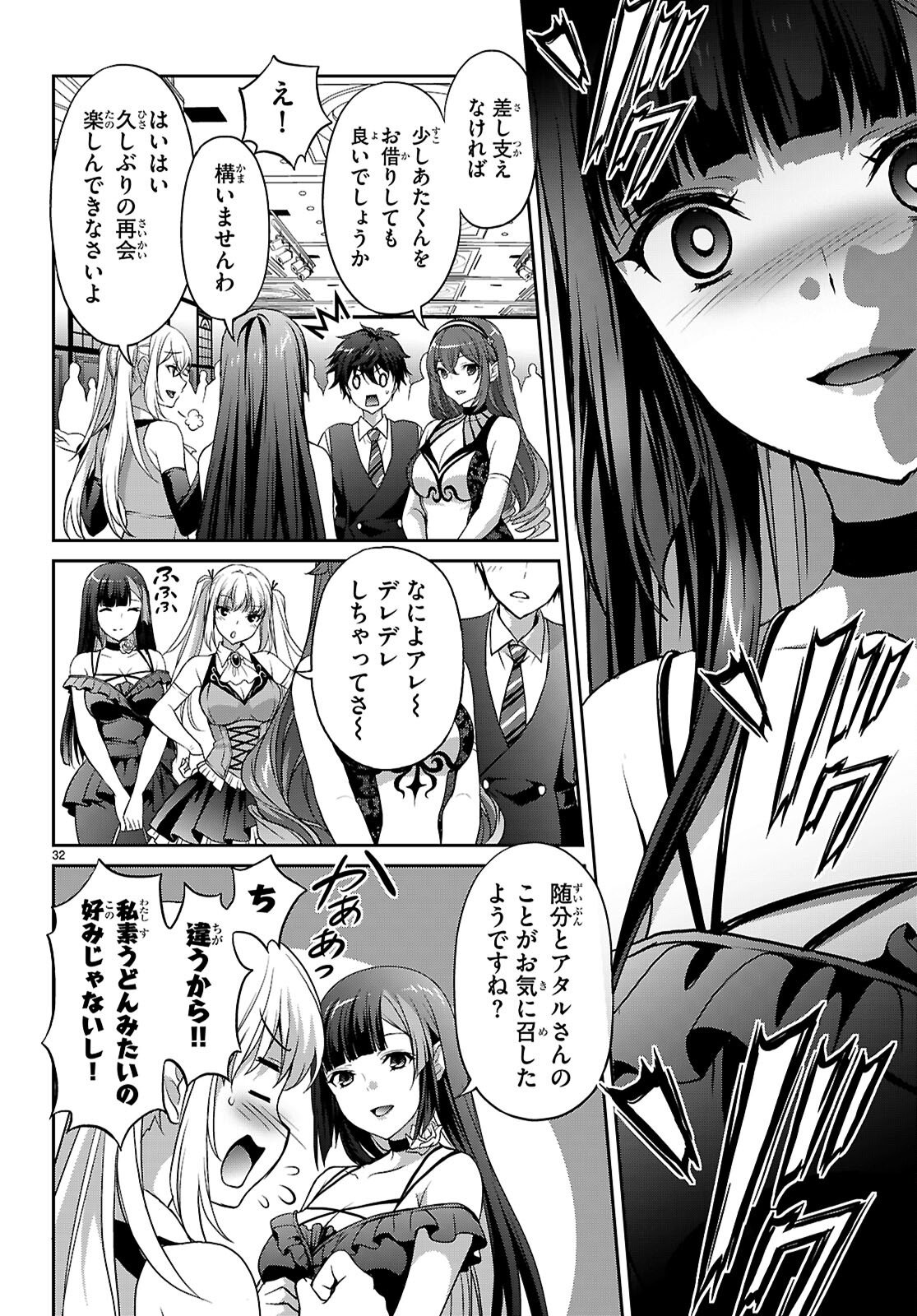 Tsukaku Tantei Tsutenji Natsume Chapter 7 32ページ