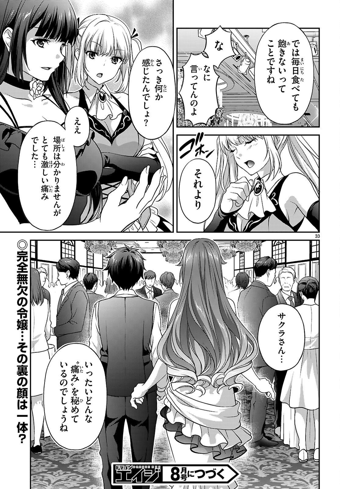 Tsukaku Tantei Tsutenji Natsume Chapter 7 33ページ