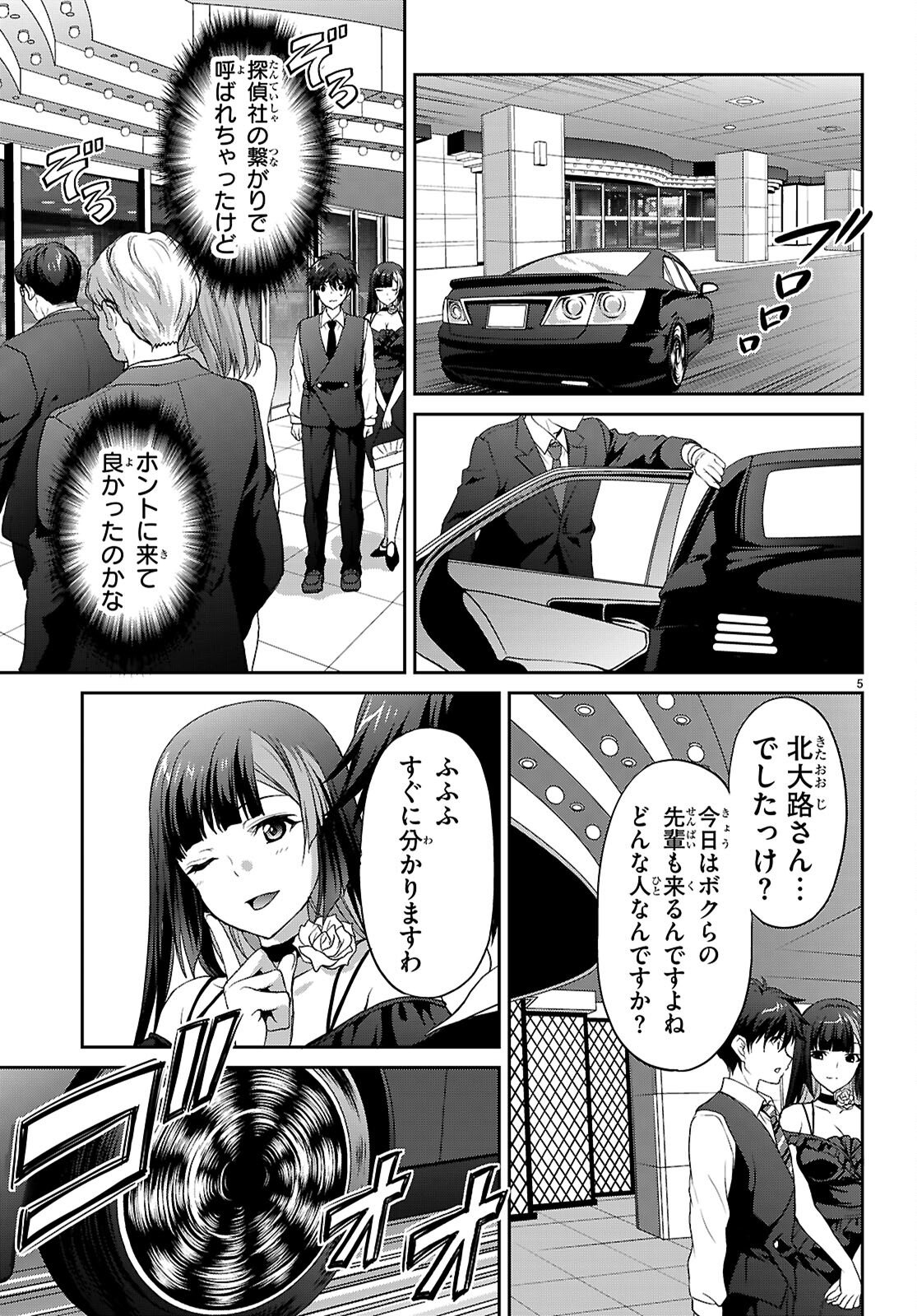 Tsukaku Tantei Tsutenji Natsume Chapter 7 5ページ