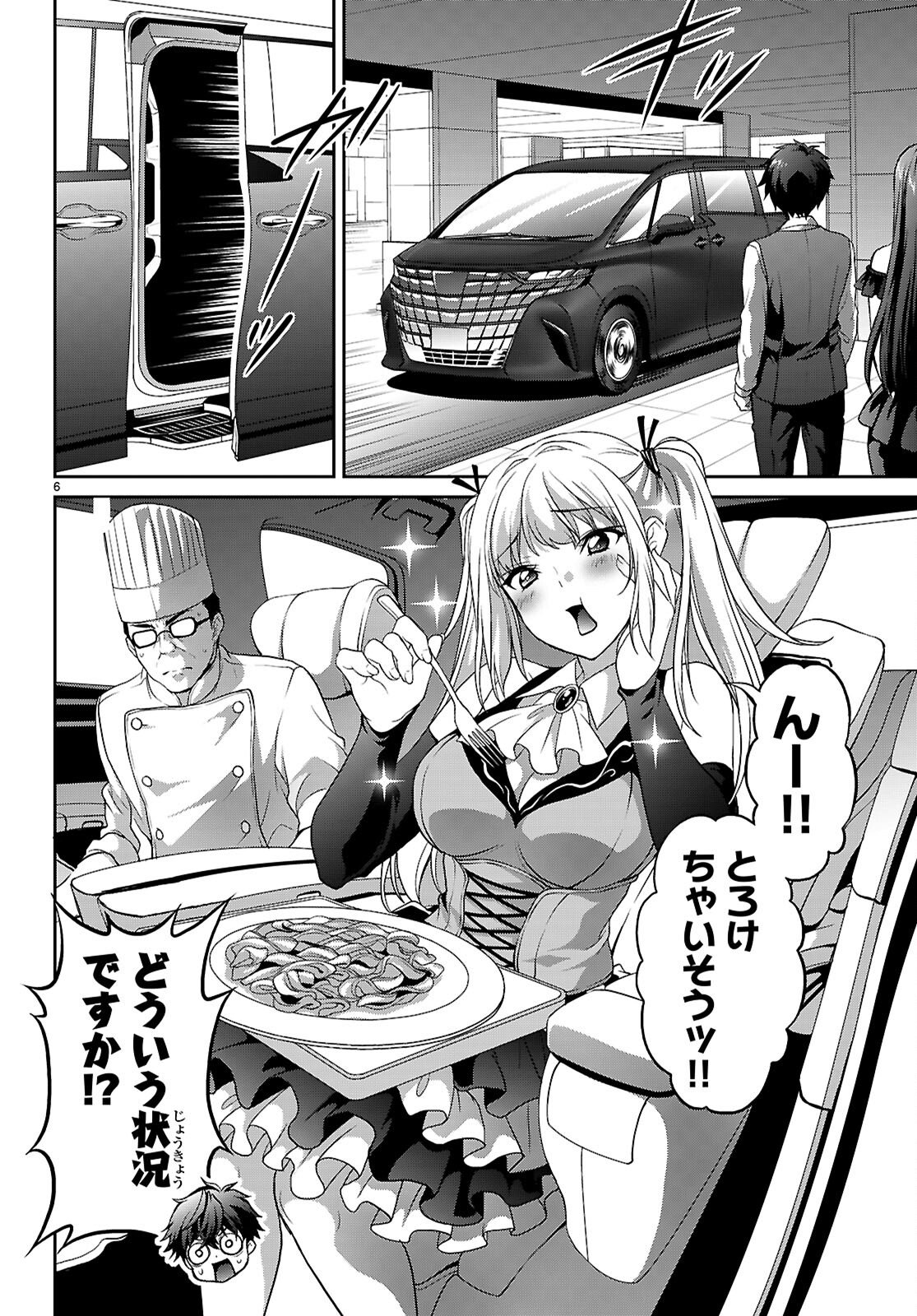 Tsukaku Tantei Tsutenji Natsume Chapter 7 6ページ