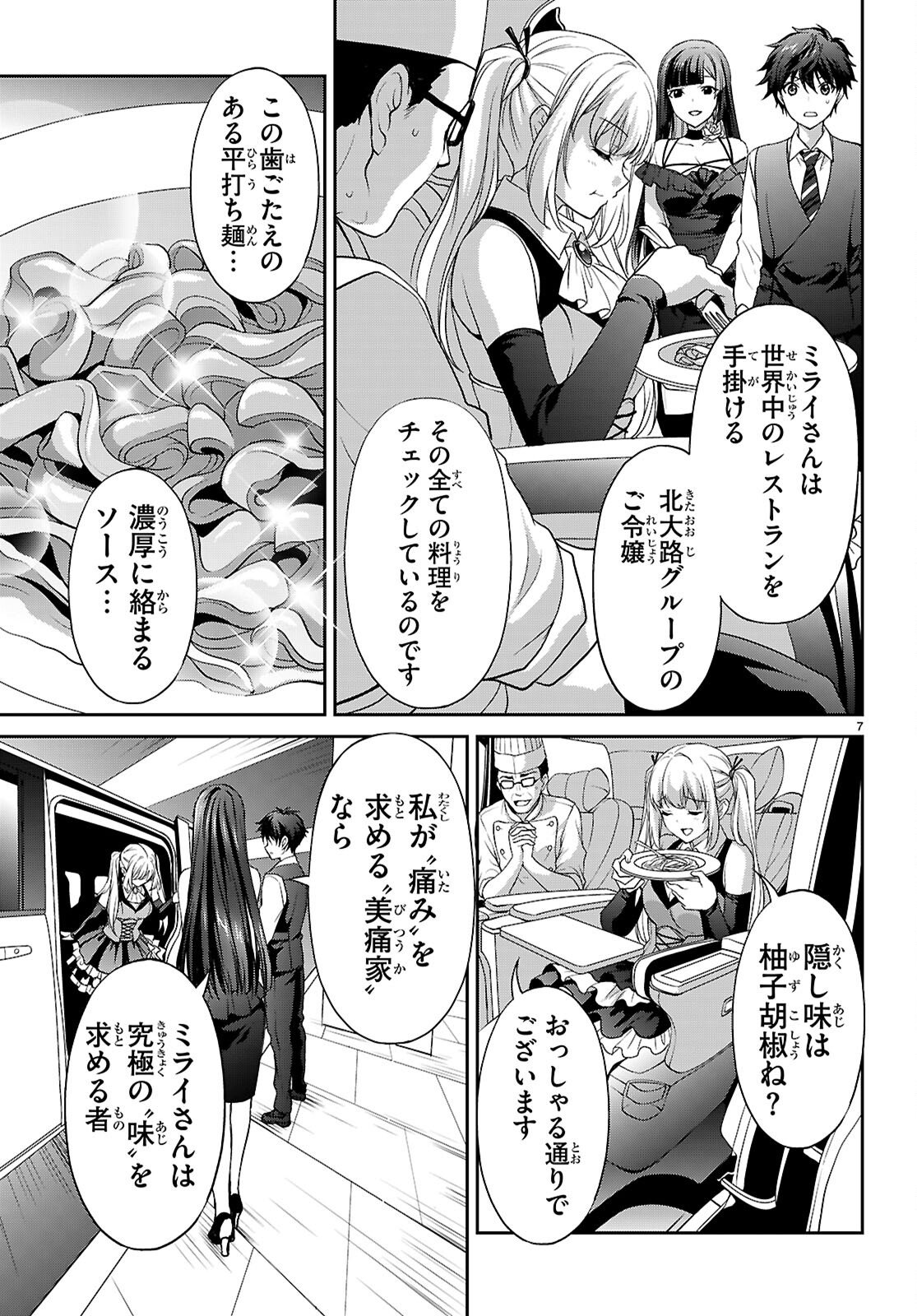 Tsukaku Tantei Tsutenji Natsume Chapter 7 7ページ