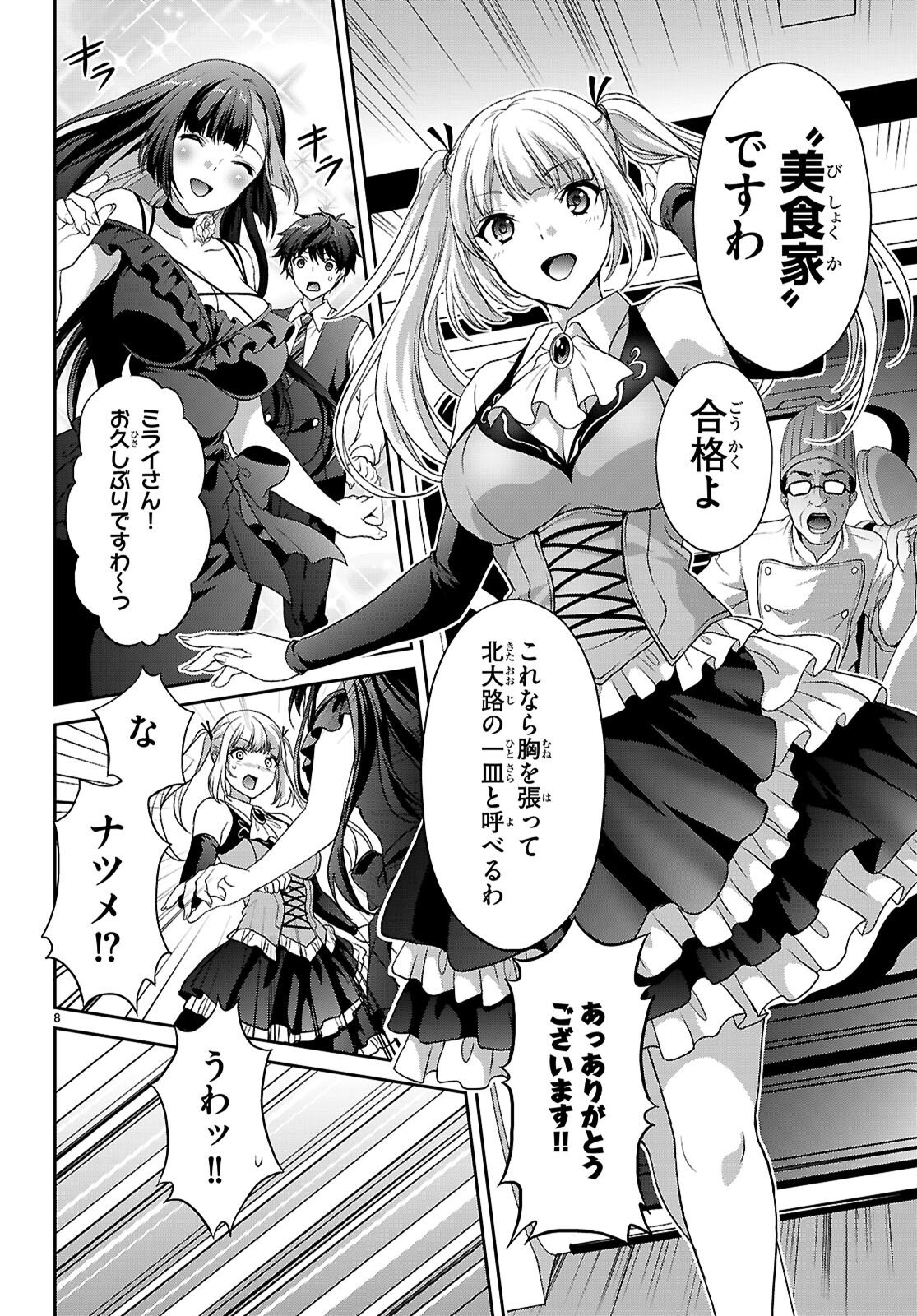 Tsukaku Tantei Tsutenji Natsume Chapter 7 8ページ