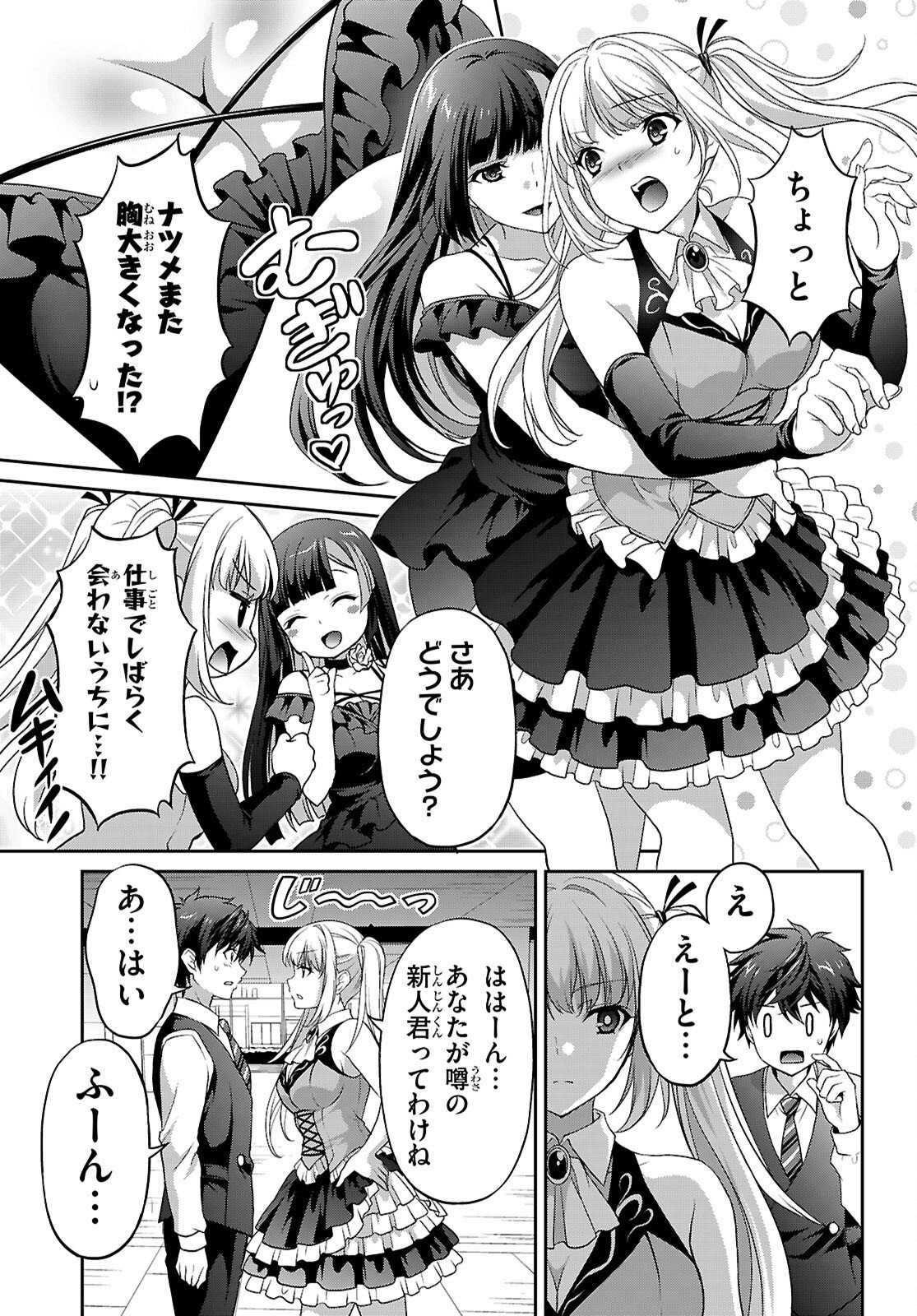 Tsukaku Tantei Tsutenji Natsume Chapter 7 9ページ