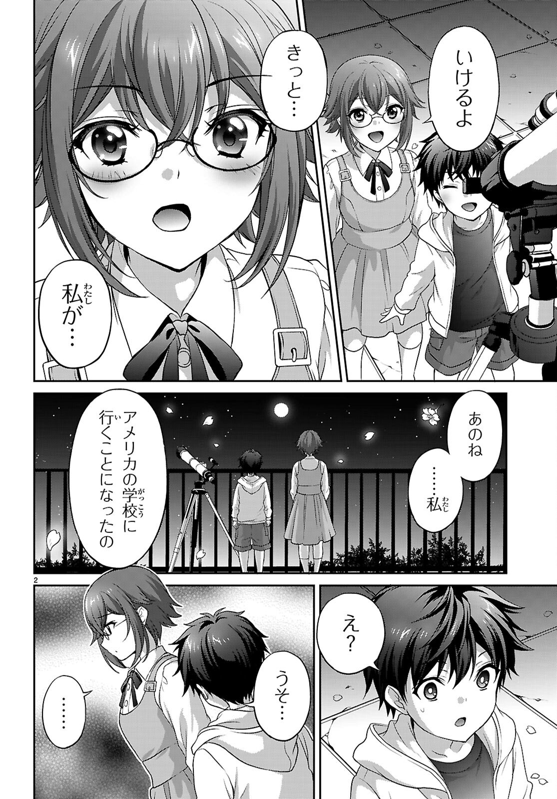 Tsukaku Tantei Tsutenji Natsume Chapter 8 2ページ