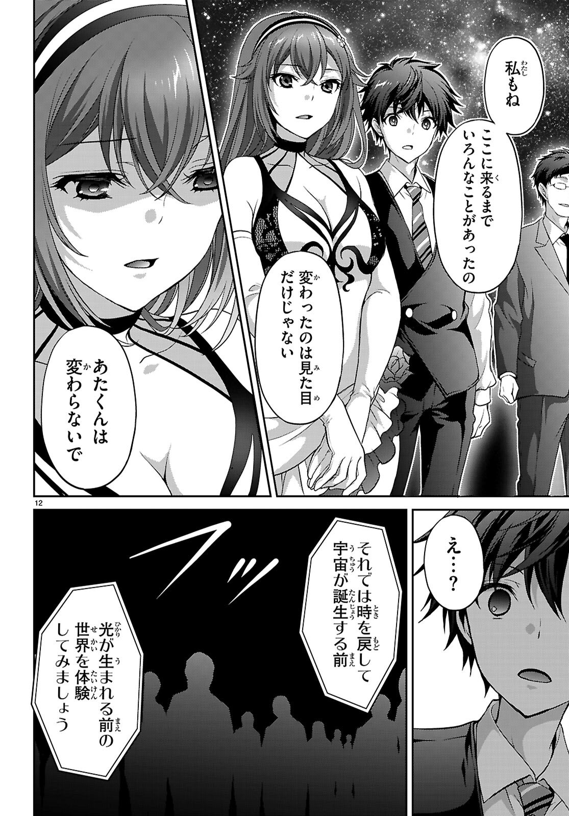 Tsukaku Tantei Tsutenji Natsume Chapter 8 12ページ