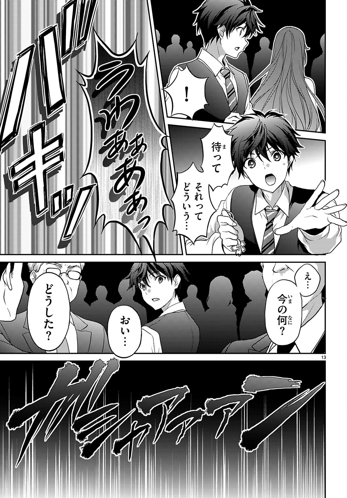 Tsukaku Tantei Tsutenji Natsume Chapter 8 13ページ
