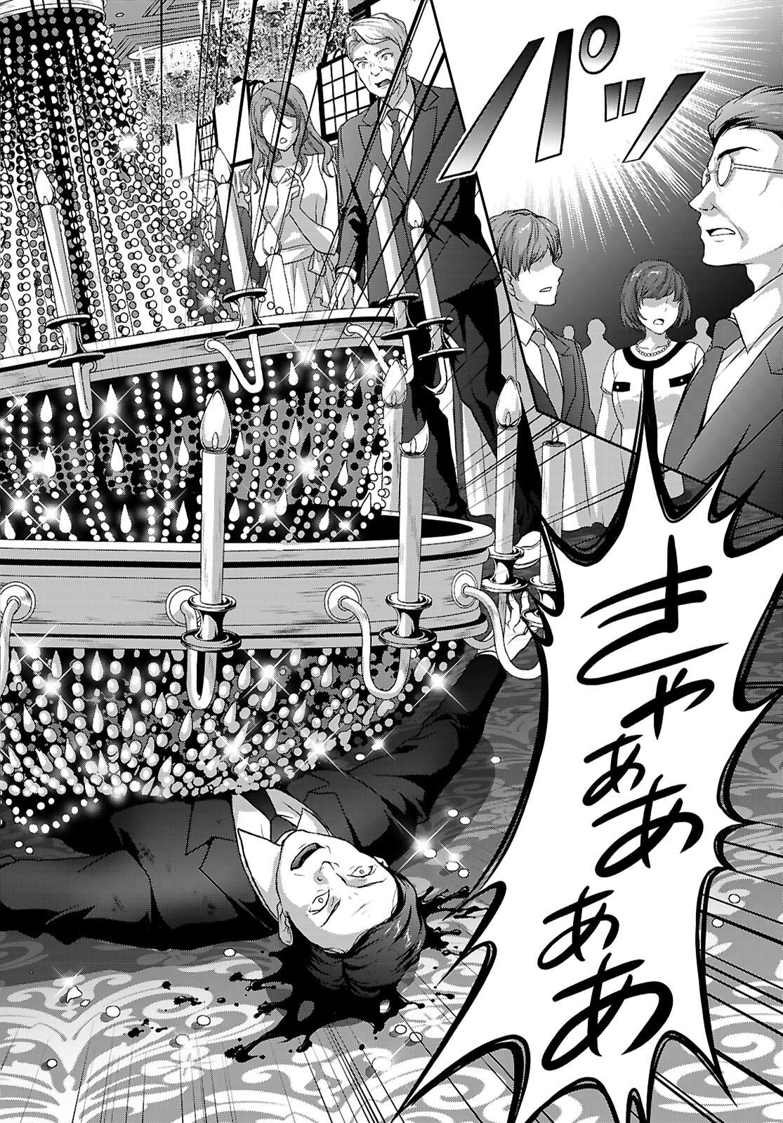 Tsukaku Tantei Tsutenji Natsume Chapter 8 14ページ