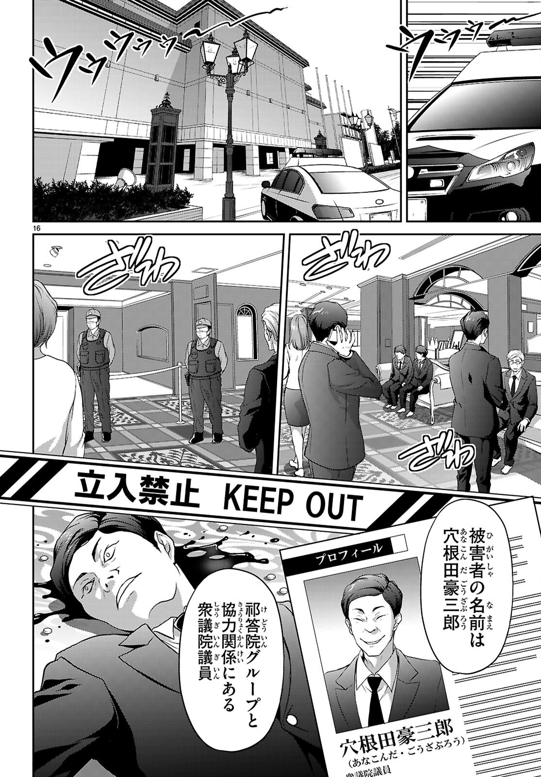 Tsukaku Tantei Tsutenji Natsume Chapter 8 16ページ