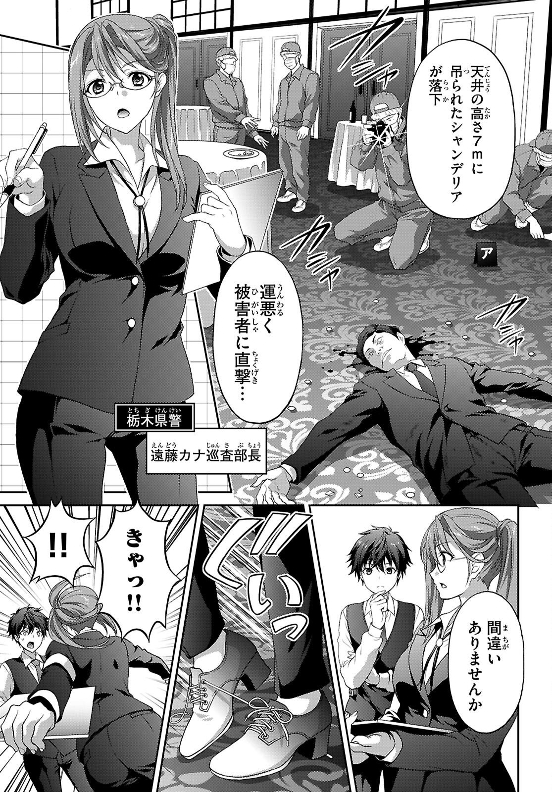 Tsukaku Tantei Tsutenji Natsume Chapter 8 17ページ
