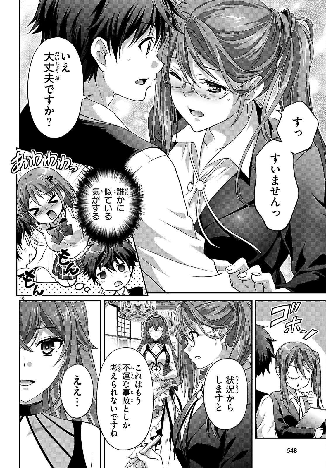Tsukaku Tantei Tsutenji Natsume Chapter 8 18ページ