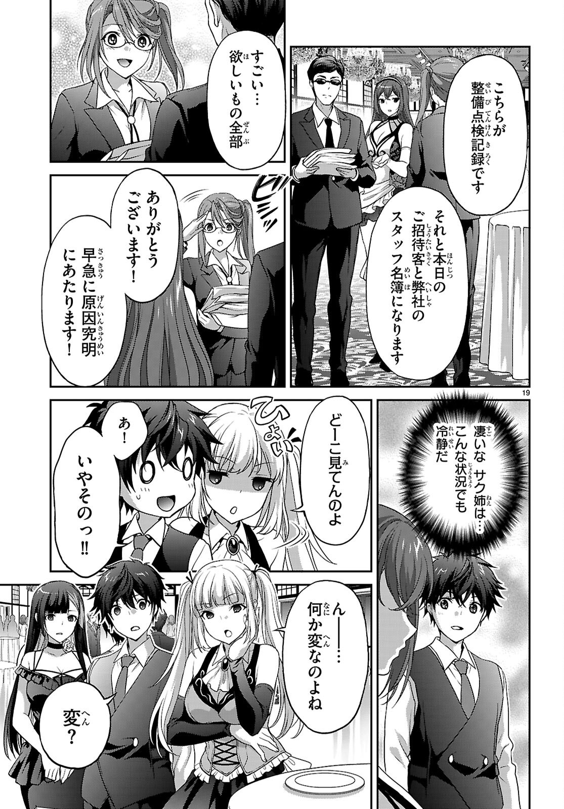 Tsukaku Tantei Tsutenji Natsume Chapter 8 19ページ