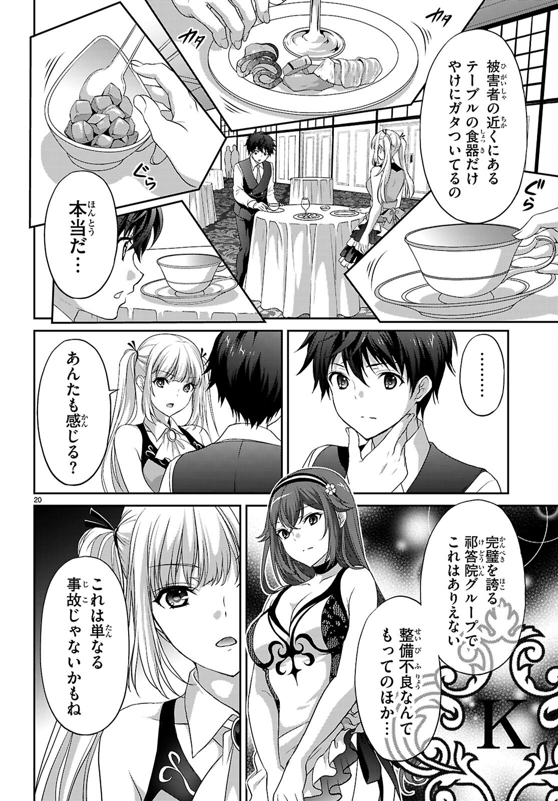 Tsukaku Tantei Tsutenji Natsume Chapter 8 20ページ