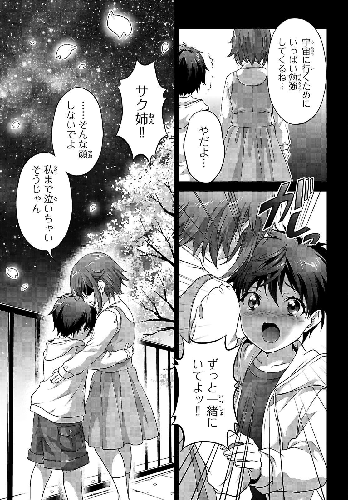 Tsukaku Tantei Tsutenji Natsume Chapter 8 3ページ