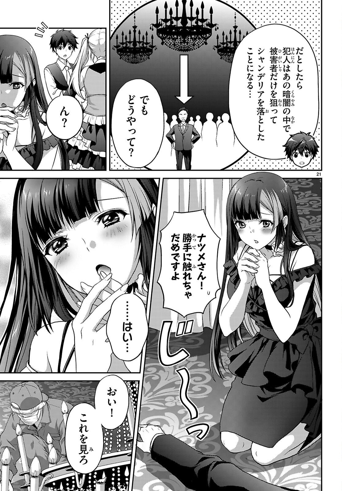 Tsukaku Tantei Tsutenji Natsume Chapter 8 21ページ