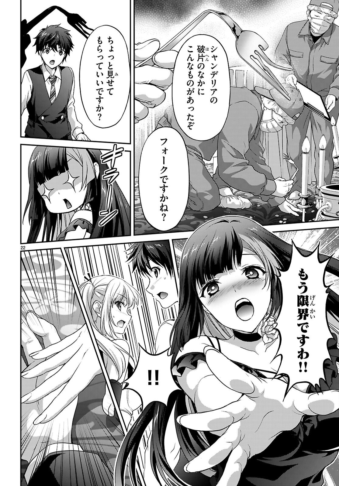 Tsukaku Tantei Tsutenji Natsume Chapter 8 22ページ