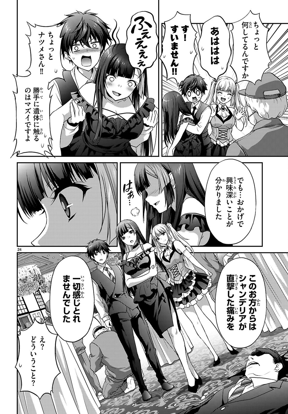 Tsukaku Tantei Tsutenji Natsume Chapter 8 24ページ