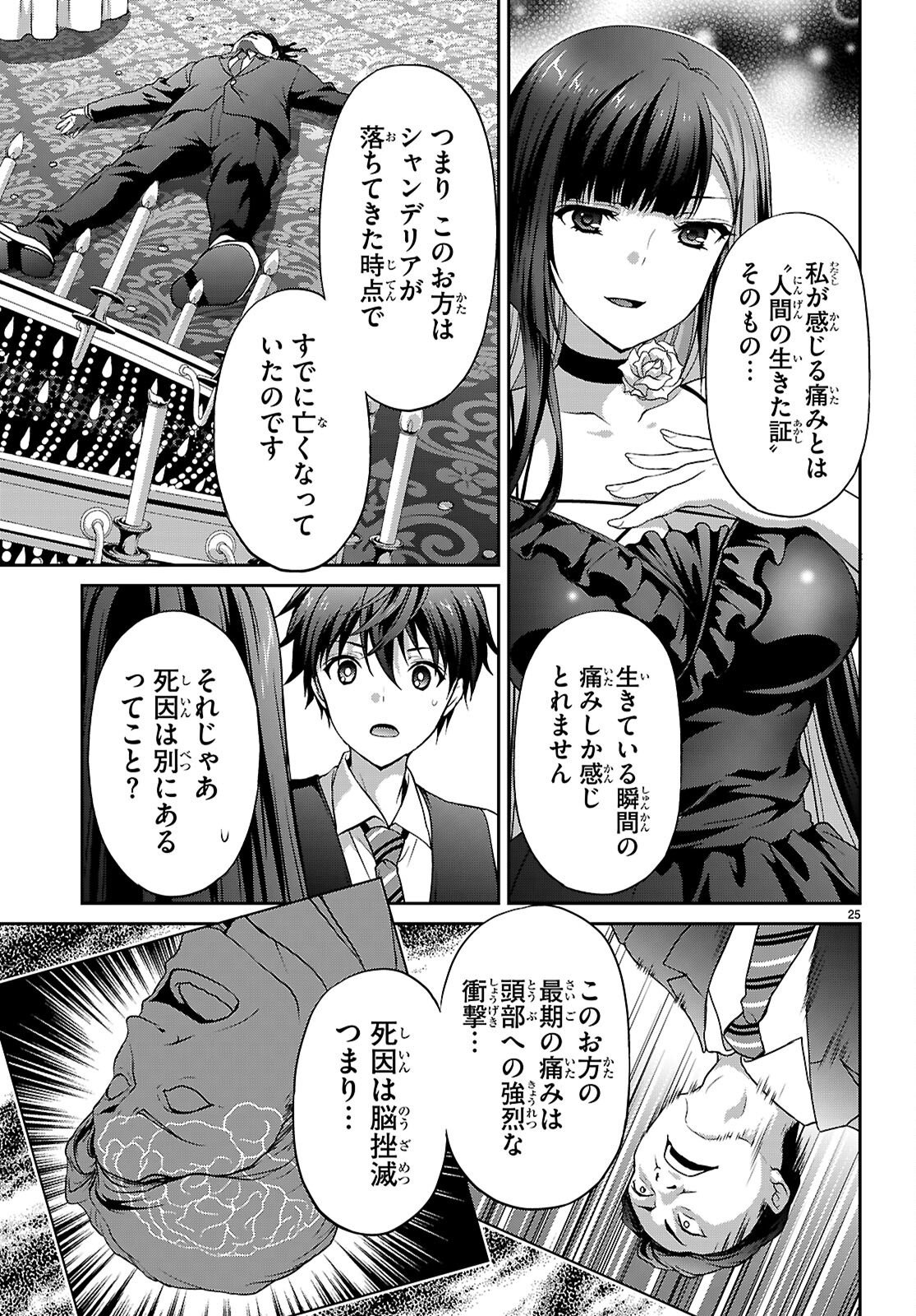 Tsukaku Tantei Tsutenji Natsume Chapter 8 25ページ