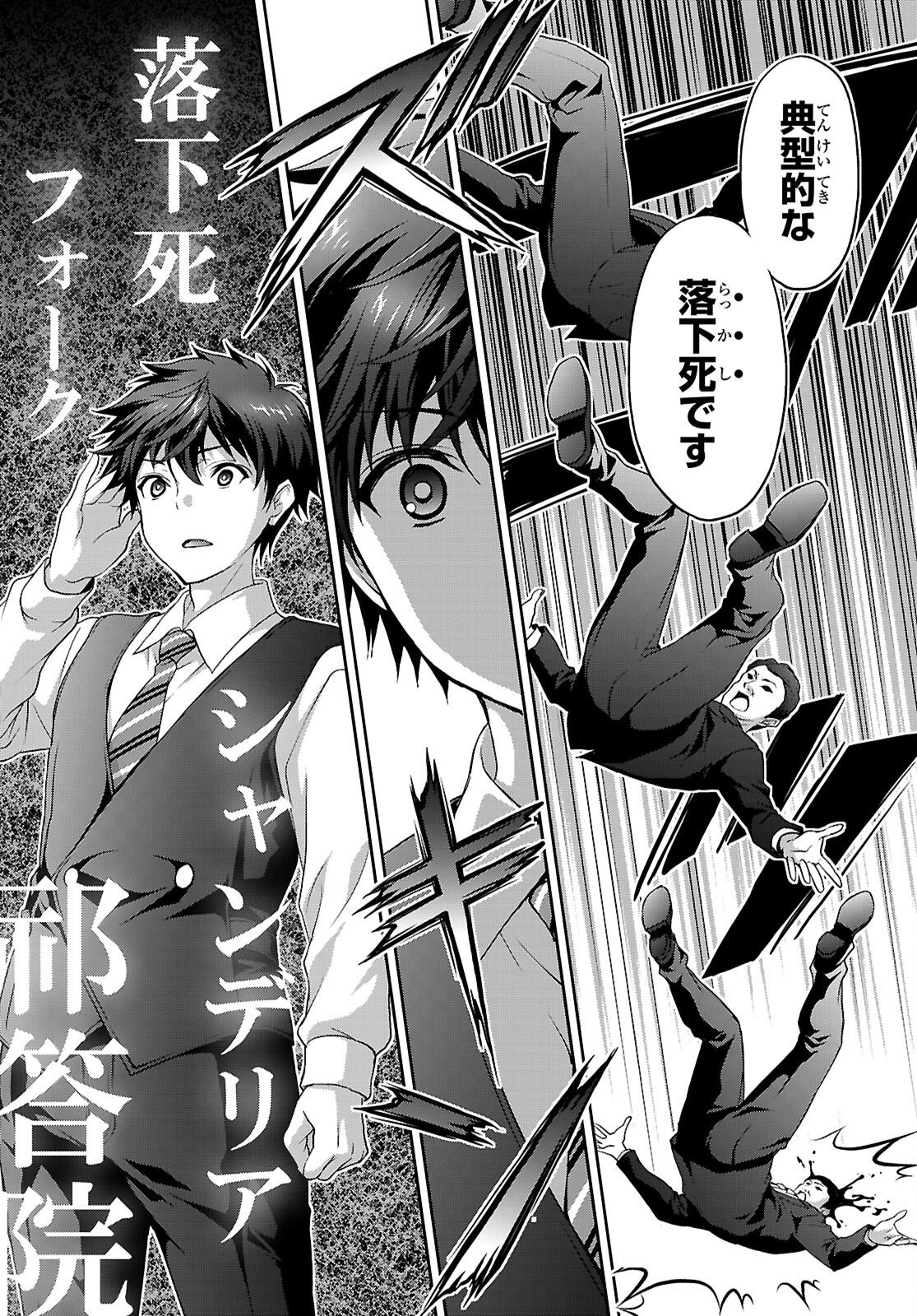 Tsukaku Tantei Tsutenji Natsume Chapter 8 26ページ