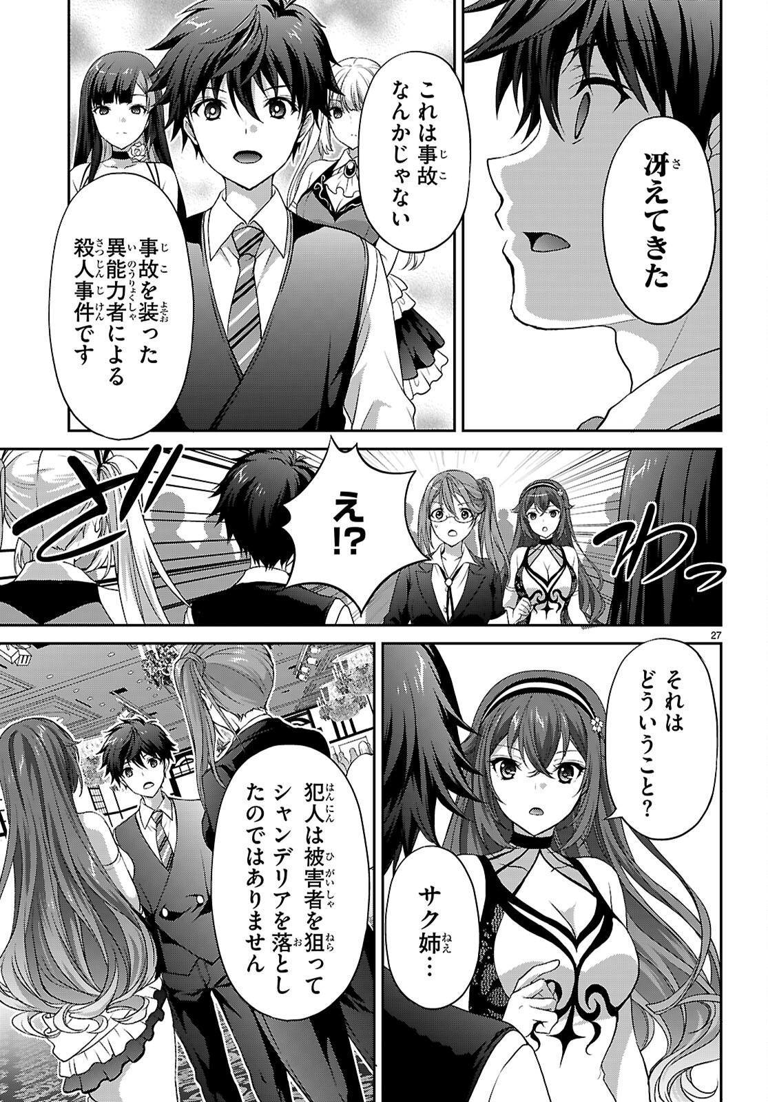 Tsukaku Tantei Tsutenji Natsume Chapter 8 27ページ
