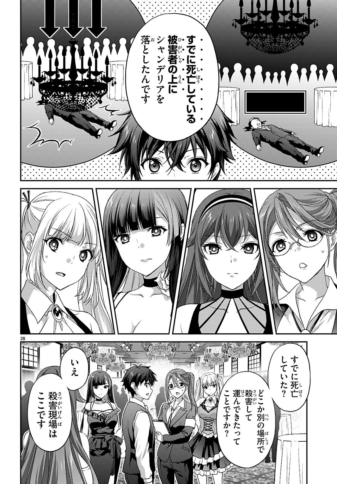 Tsukaku Tantei Tsutenji Natsume Chapter 8 28ページ
