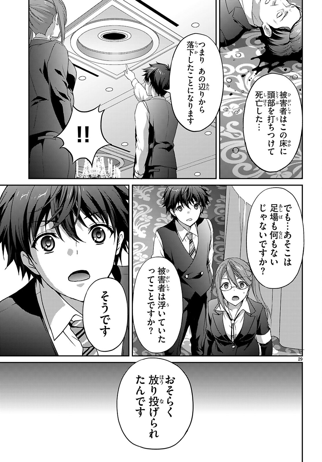 Tsukaku Tantei Tsutenji Natsume Chapter 8 29ページ