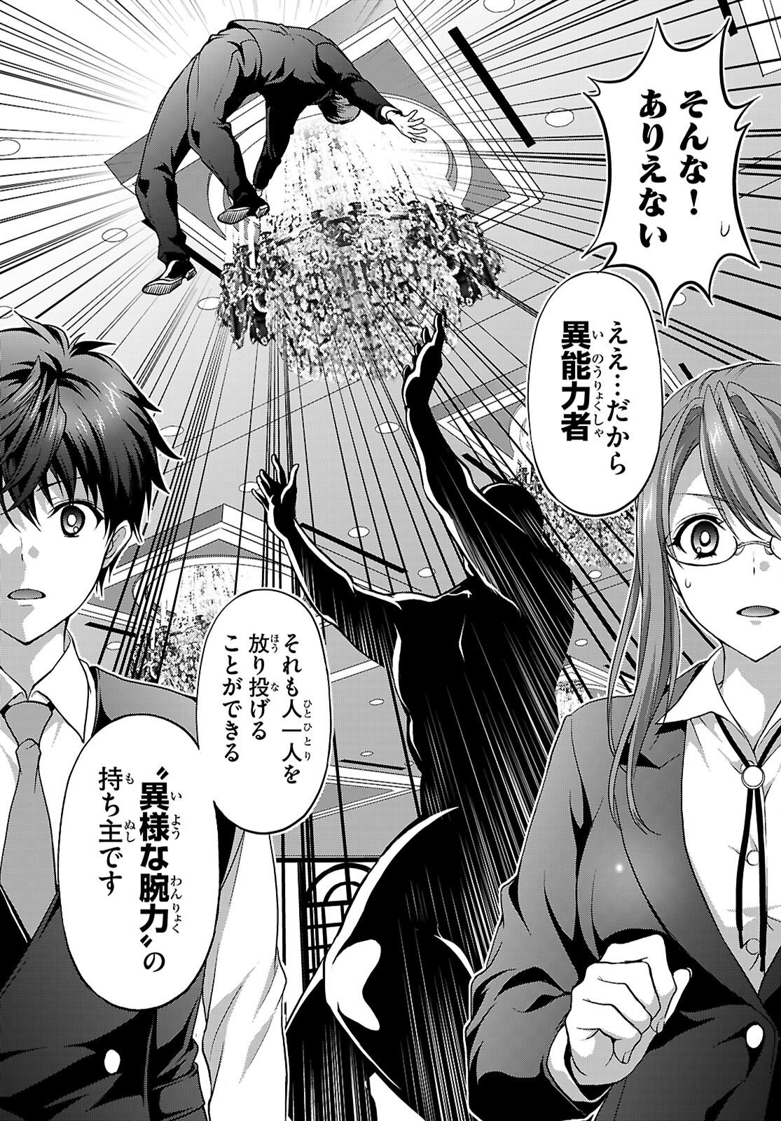 Tsukaku Tantei Tsutenji Natsume Chapter 8 30ページ